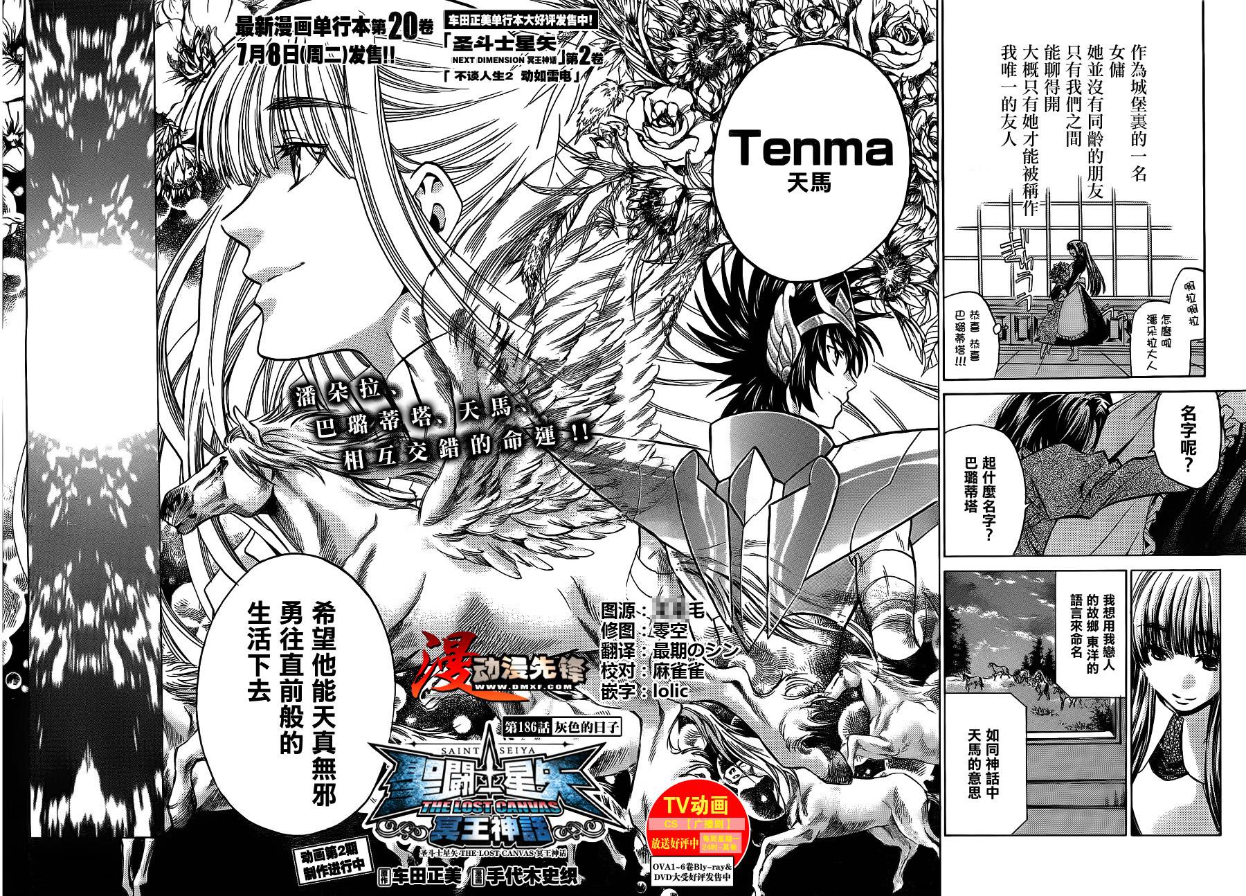 圣斗士星矢冥王神话lc第二季漫画,第186话4图