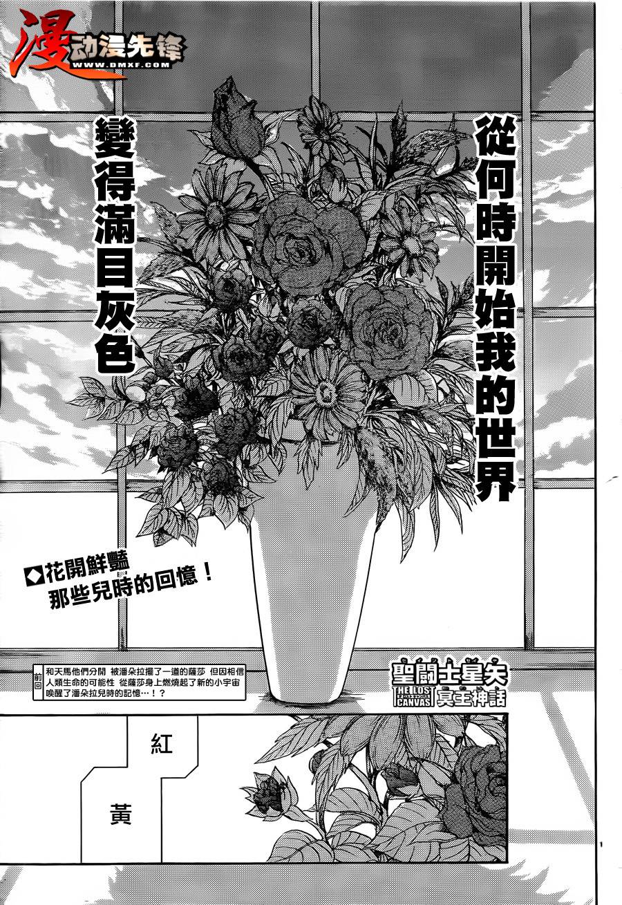 圣斗士星矢冥王神话lc第二季漫画,第186话1图