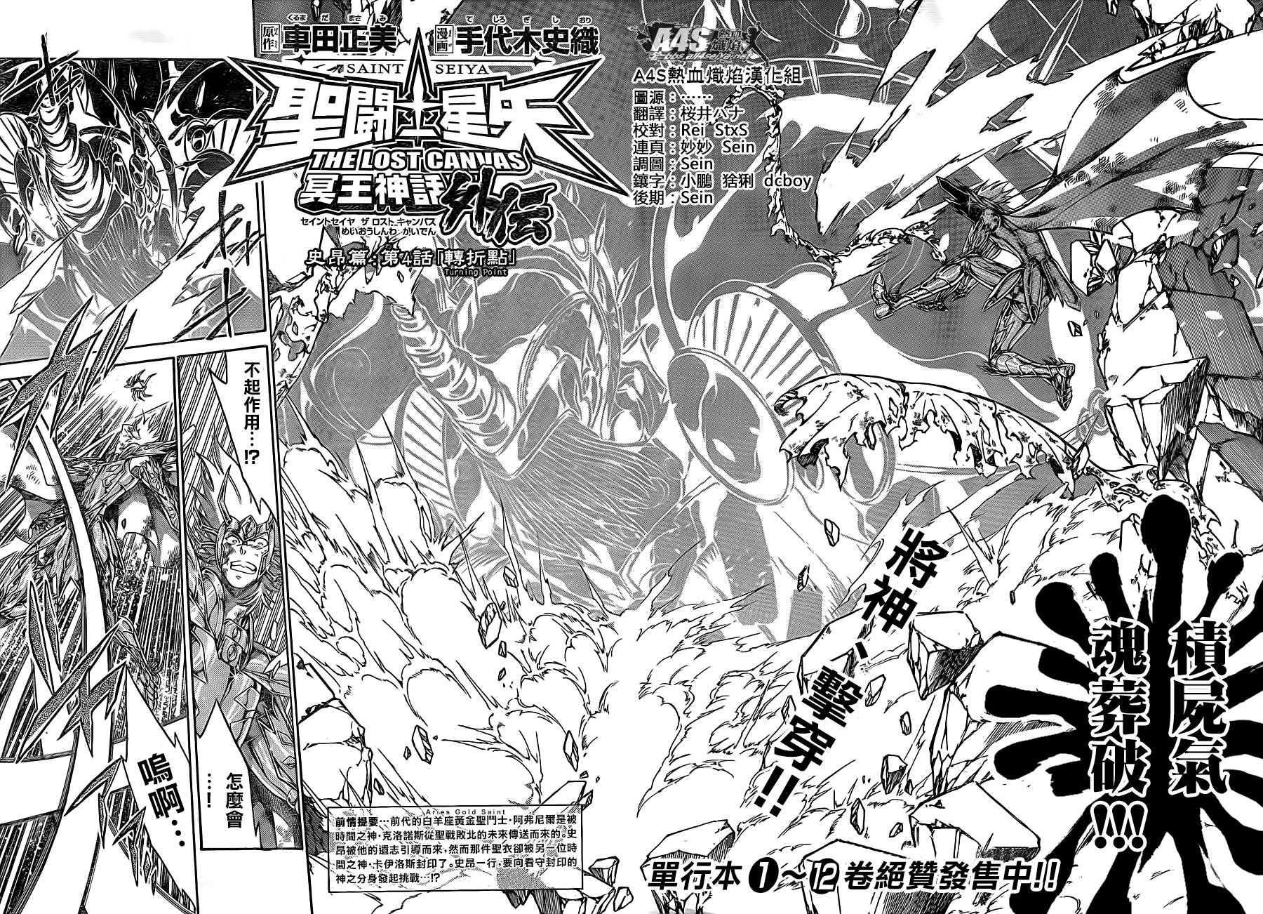 圣斗士星矢冥王神话外传下载漫画,史昂外传042图