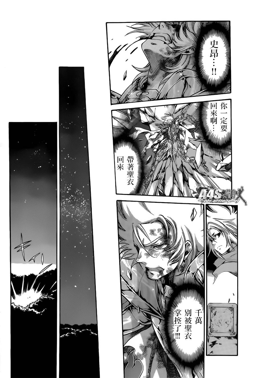 圣斗士星矢冥王神话外传下载漫画,史昂外传043图