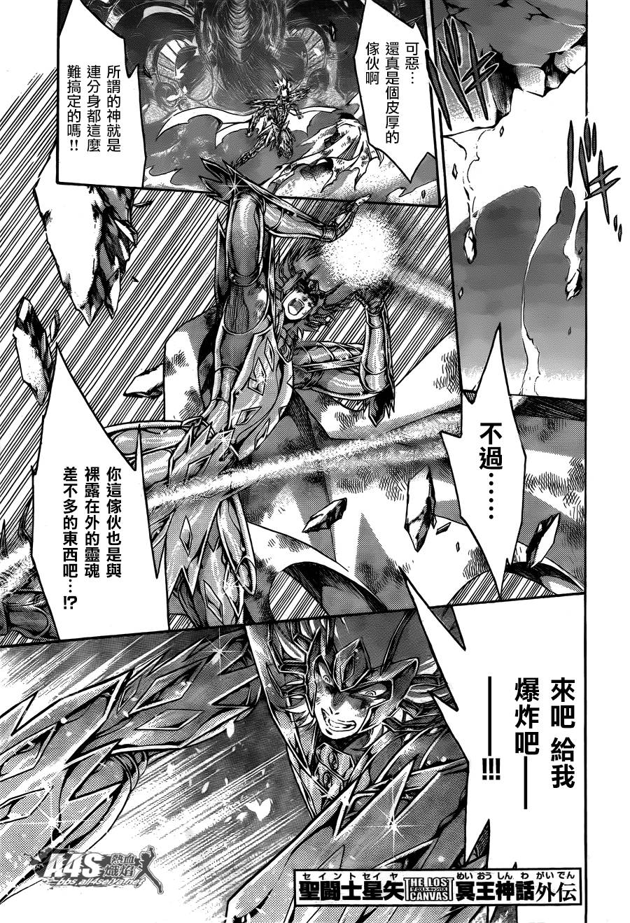 圣斗士星矢冥王神话外传下载漫画,史昂外传041图