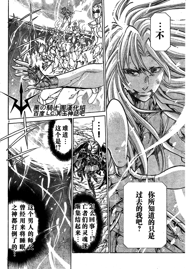 圣斗士星矢冥王神话第2章漫画,第173话2图