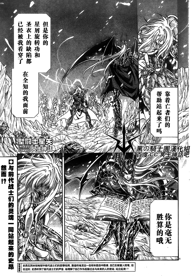 圣斗士星矢冥王神话第2章漫画,第173话1图