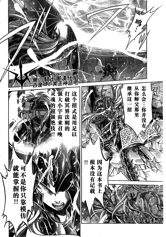 圣斗士星矢冥王神话第2章漫画,第173话4图