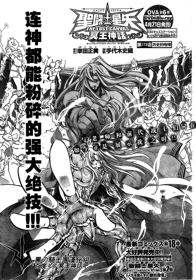 圣斗士星矢冥王神话第2章漫画,第173话3图