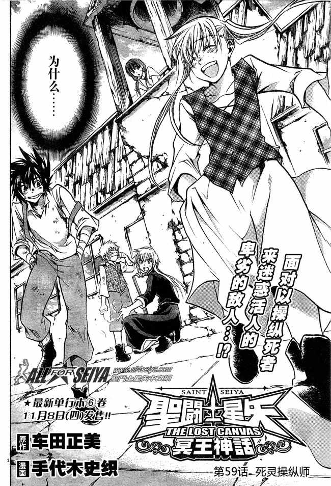 圣斗士星矢冥王神话.mp4漫画,第59话2图