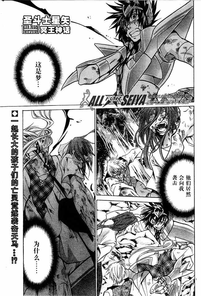 圣斗士星矢冥王神话.mp4漫画,第59话1图