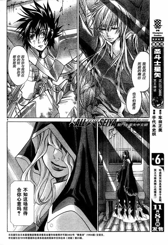 圣斗士星矢冥王神话.mp4漫画,第59话5图