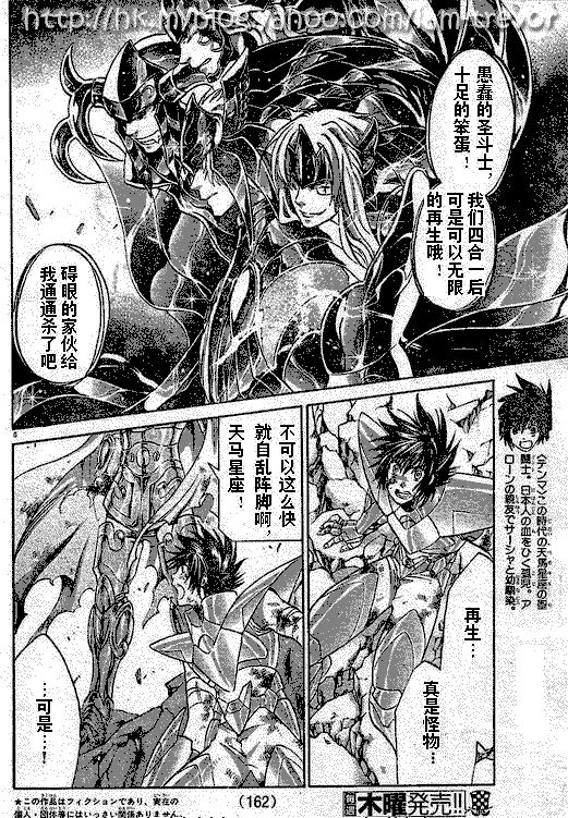 圣斗士冥王神话漫画,第83话5图