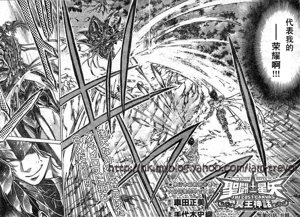 圣斗士冥王神话漫画,第83话2图