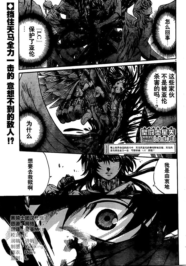 圣斗士星矢冥王神话nd36话汉化漫画,第216话1图