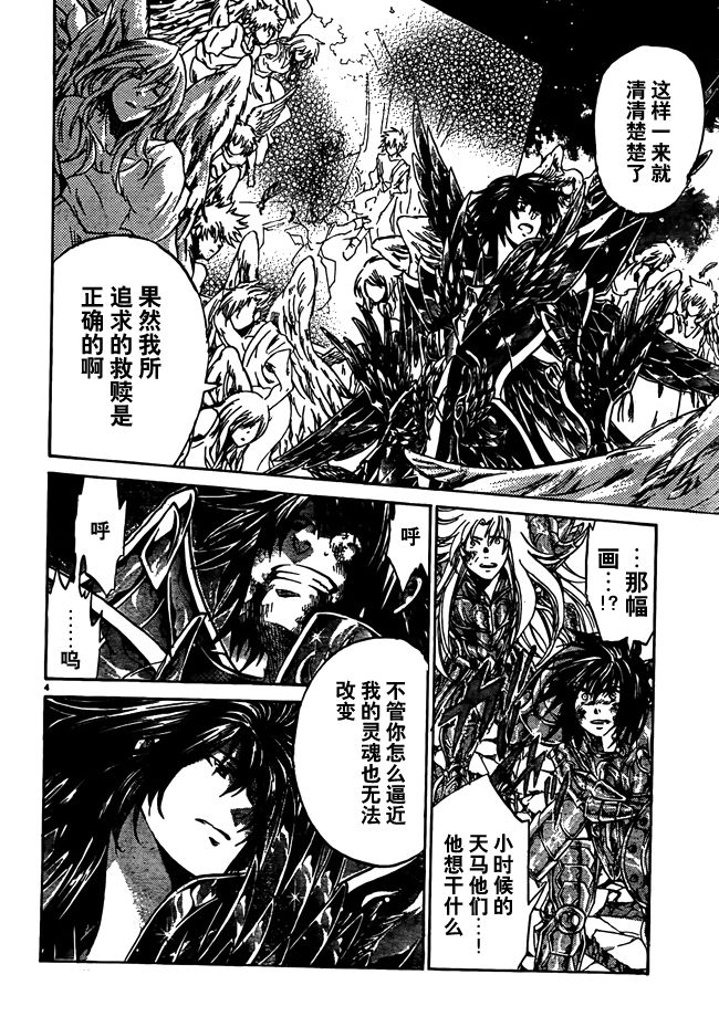 圣斗士星矢冥王神话nd36话汉化漫画,第216话3图