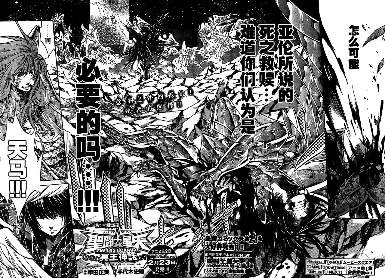 圣斗士星矢冥王神话nd36话汉化漫画,第216话2图