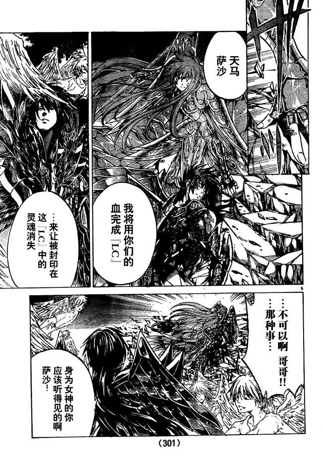 圣斗士星矢冥王神话nd36话汉化漫画,第216话4图