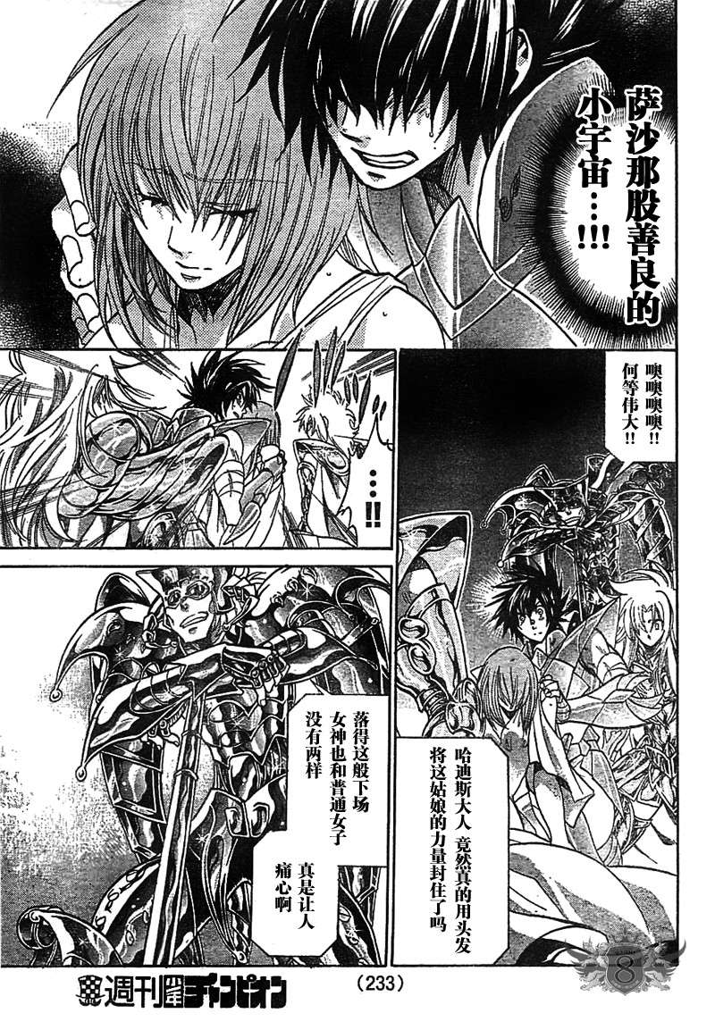 圣斗士星矢冥王神话nd36话汉化漫画,第144话5图