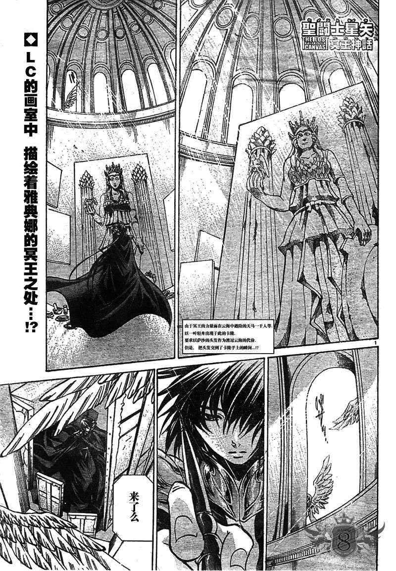 圣斗士星矢冥王神话nd36话汉化漫画,第144话1图