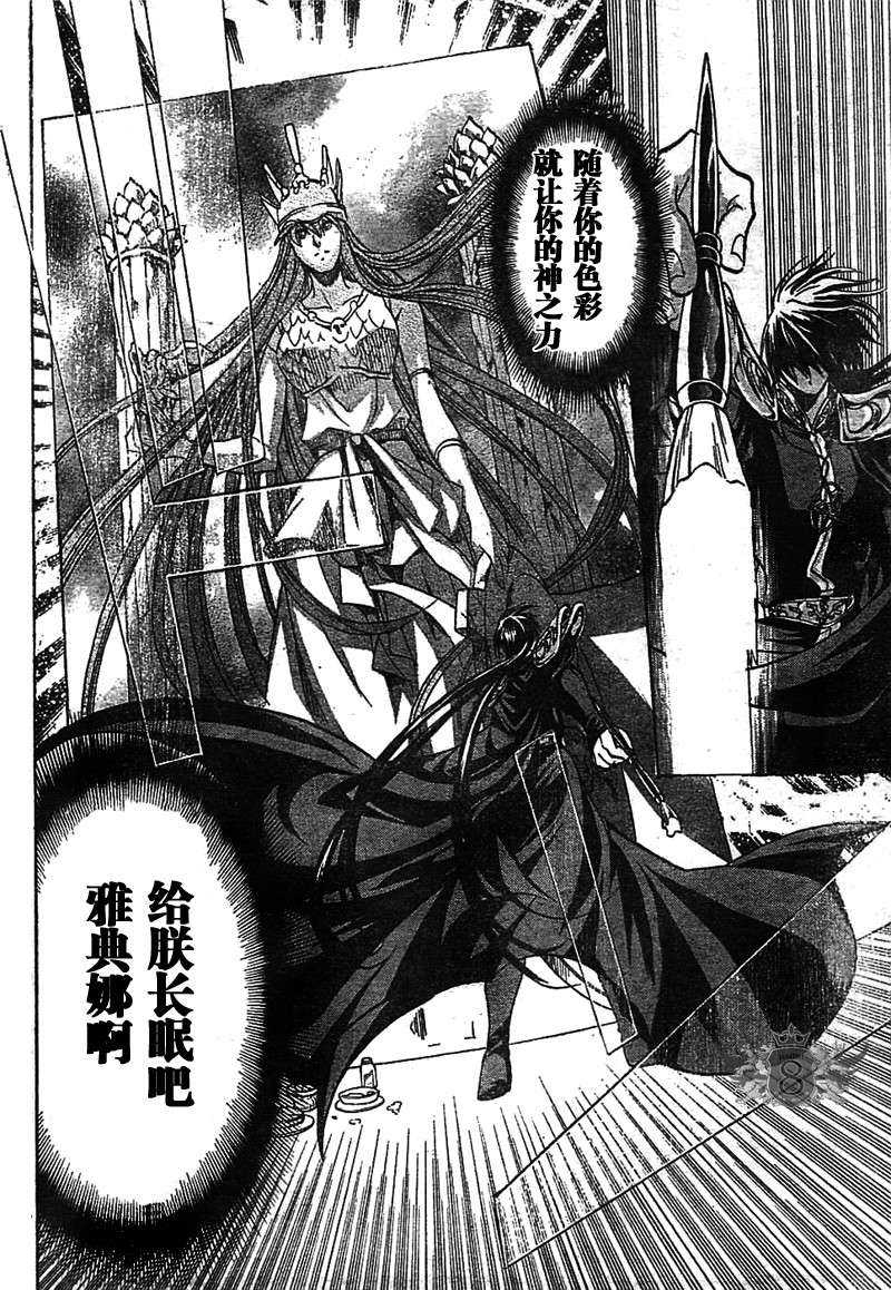圣斗士星矢冥王神话nd36话汉化漫画,第144话2图