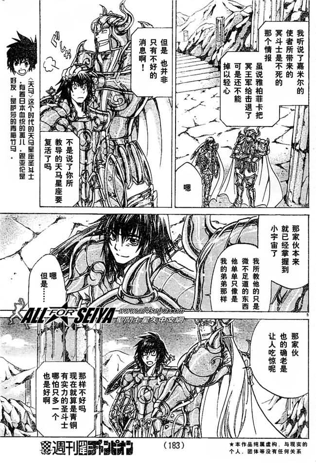 圣斗士星矢冥王神话第2章漫画,第27话4图