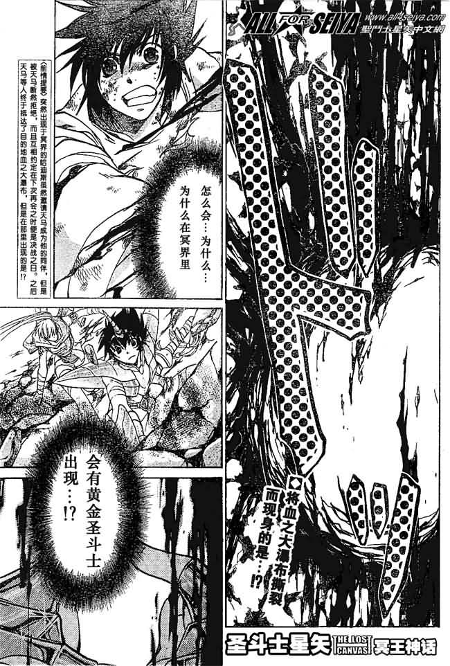 圣斗士星矢冥王神话第2章漫画,第27话1图