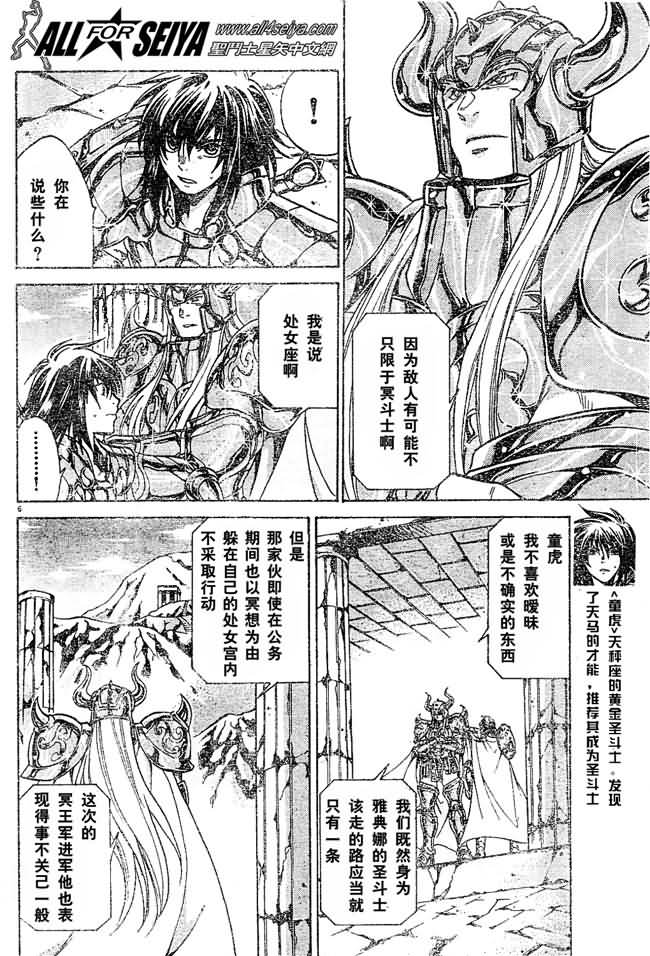 圣斗士星矢冥王神话第2章漫画,第27话5图