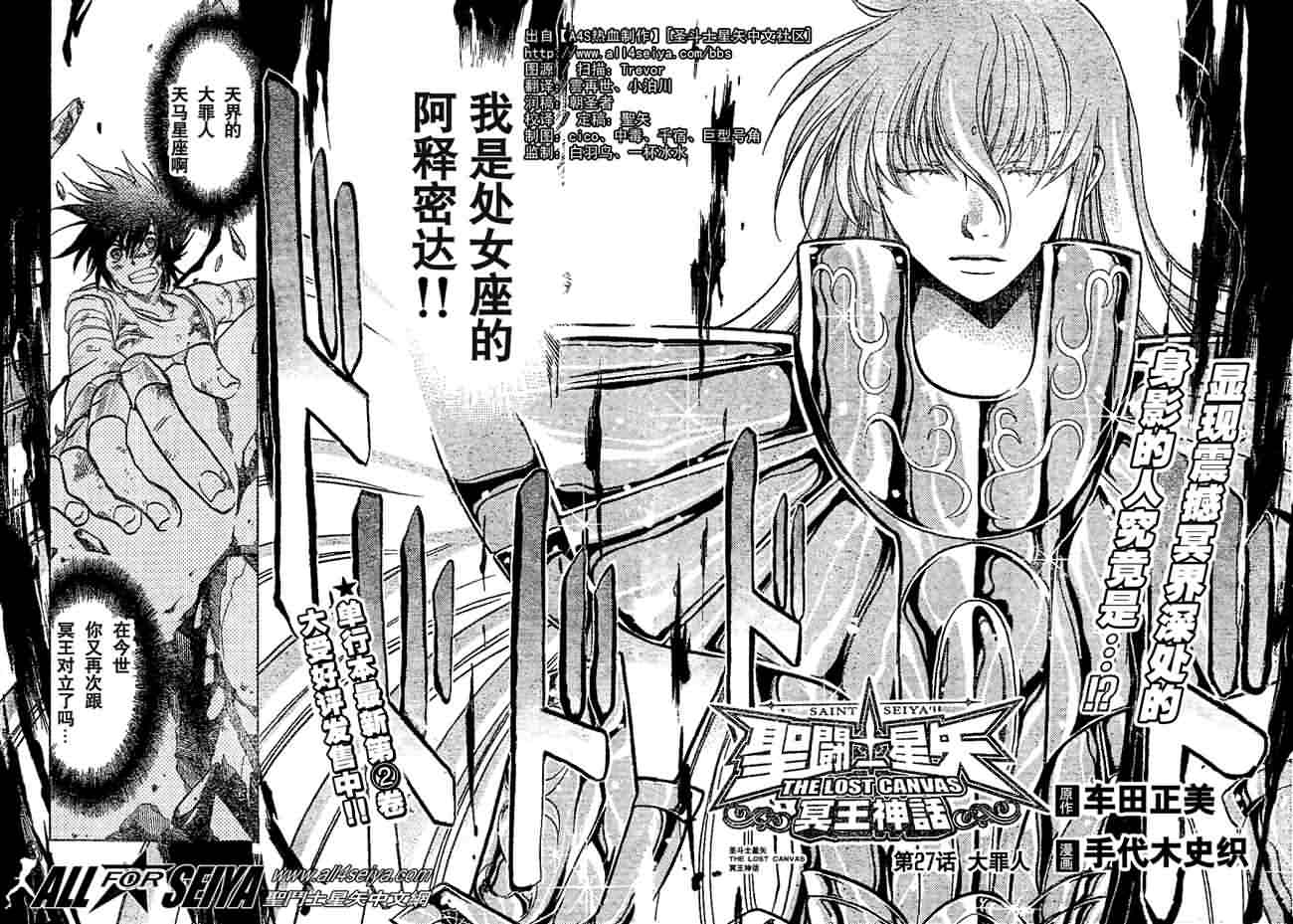 圣斗士星矢冥王神话第2章漫画,第27话2图