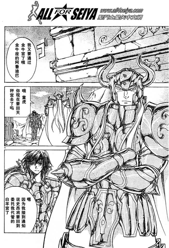 圣斗士星矢冥王神话第2章漫画,第27话3图
