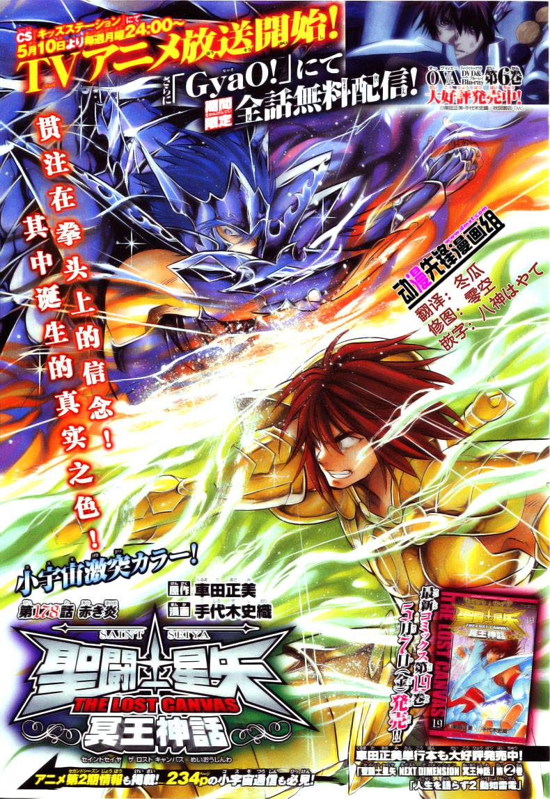 圣斗士星矢冥王神话2群星陨落漫画,第178话1图