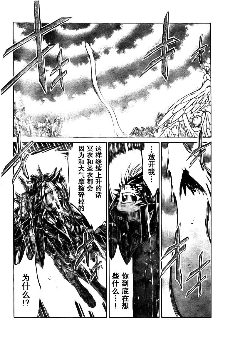 圣斗士星矢冥王神话2群星陨落漫画,第178话4图