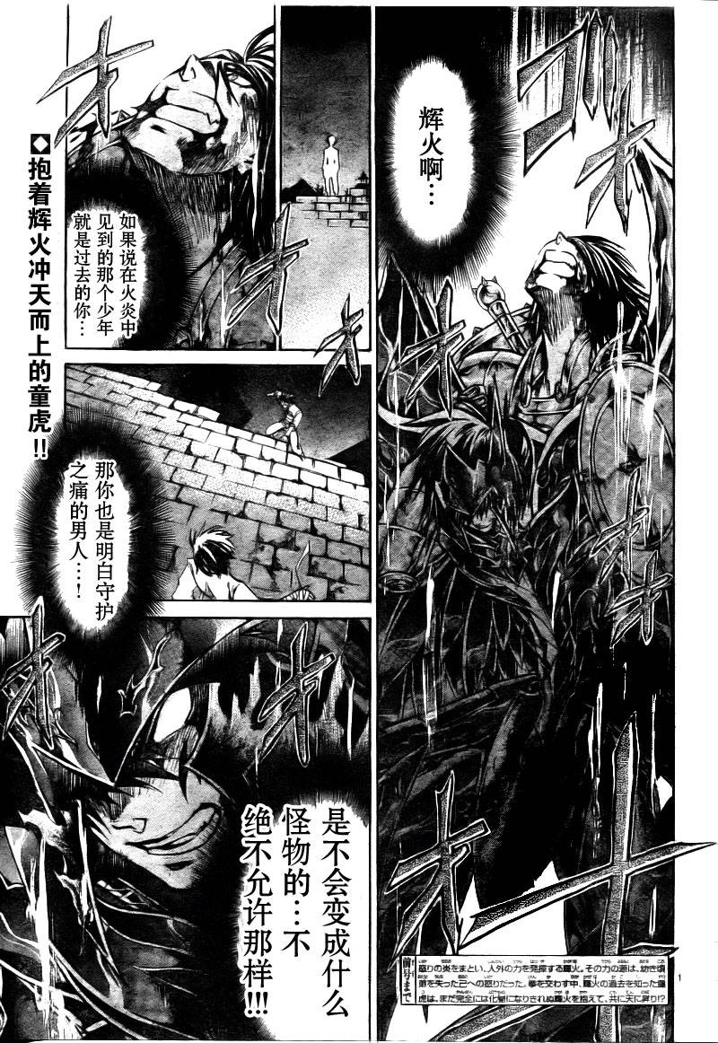 圣斗士星矢冥王神话2群星陨落漫画,第178话2图