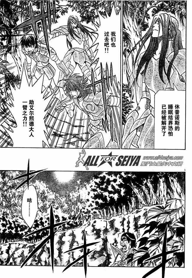 圣斗士星矢冥王神话高清磁力下载漫画,第82话4图