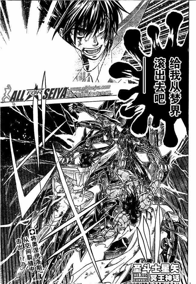 圣斗士星矢冥王神话高清磁力下载漫画,第82话1图