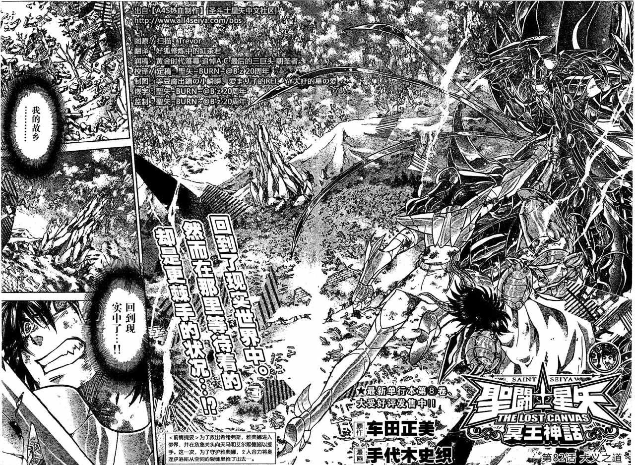 圣斗士星矢冥王神话高清磁力下载漫画,第82话2图