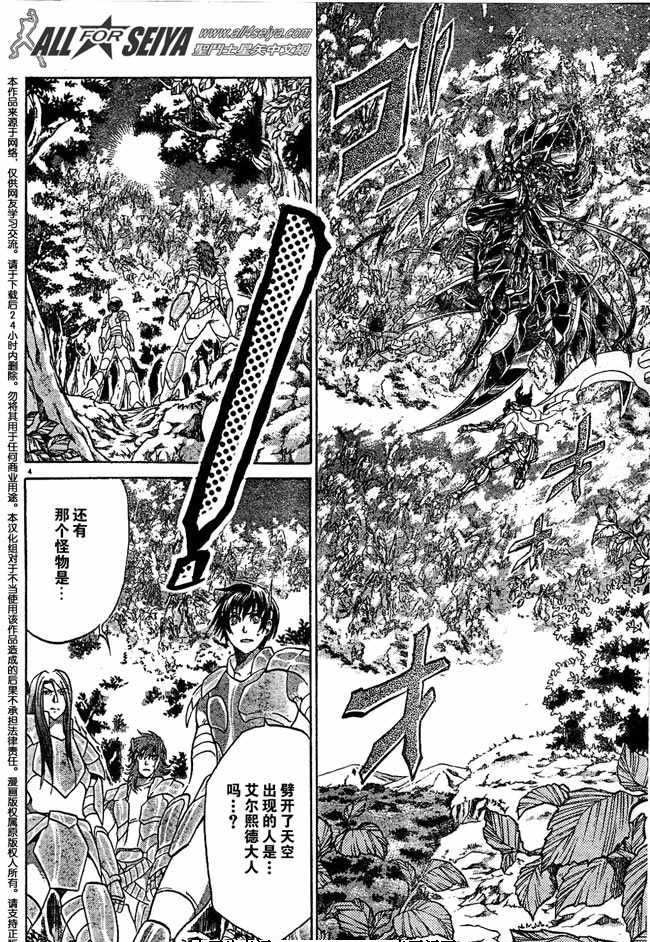 圣斗士星矢冥王神话高清磁力下载漫画,第82话3图