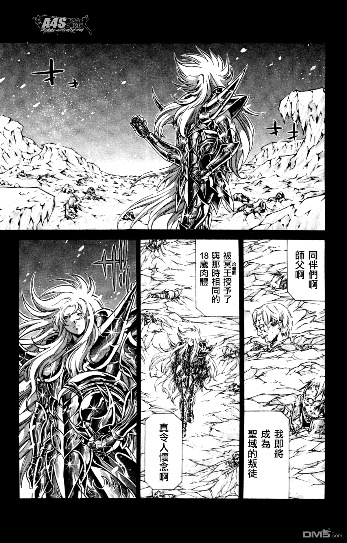 圣斗士星矢冥王神话第2章漫画,史昂篇EXTRATRACK1图