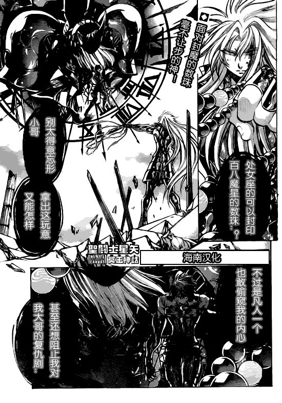 圣斗士星矢冥王神话next dimension漫画,第210话1图