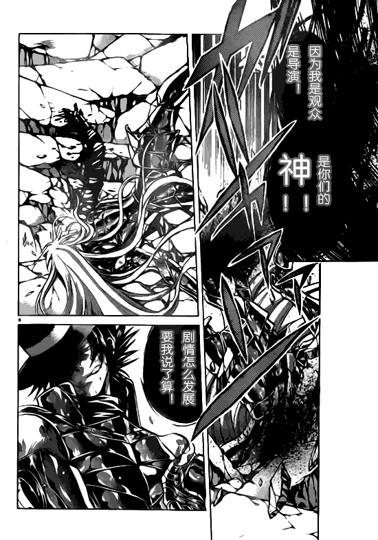 圣斗士星矢冥王神话next dimension漫画,第210话5图