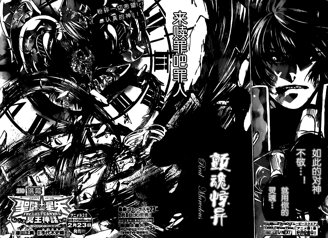 圣斗士星矢冥王神话next dimension漫画,第210话2图