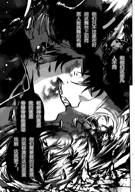 圣斗士星矢冥王神话next dimension漫画,第210话4图