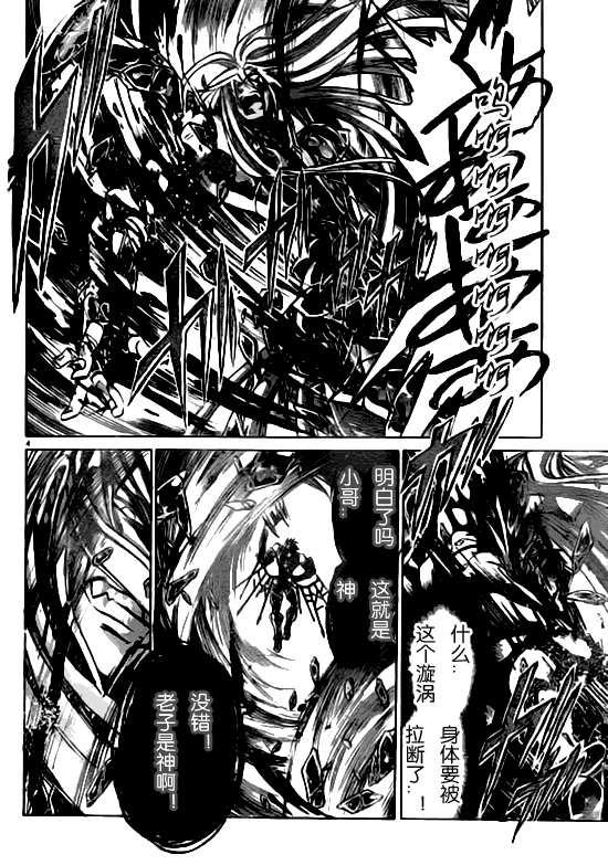 圣斗士星矢冥王神话next dimension漫画,第210话3图