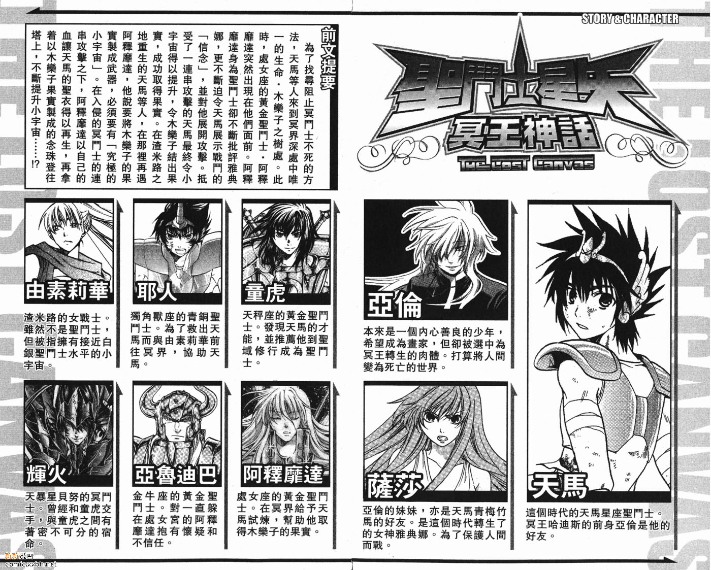 圣斗士星矢冥王神话马尼戈特漫画,第5卷3图