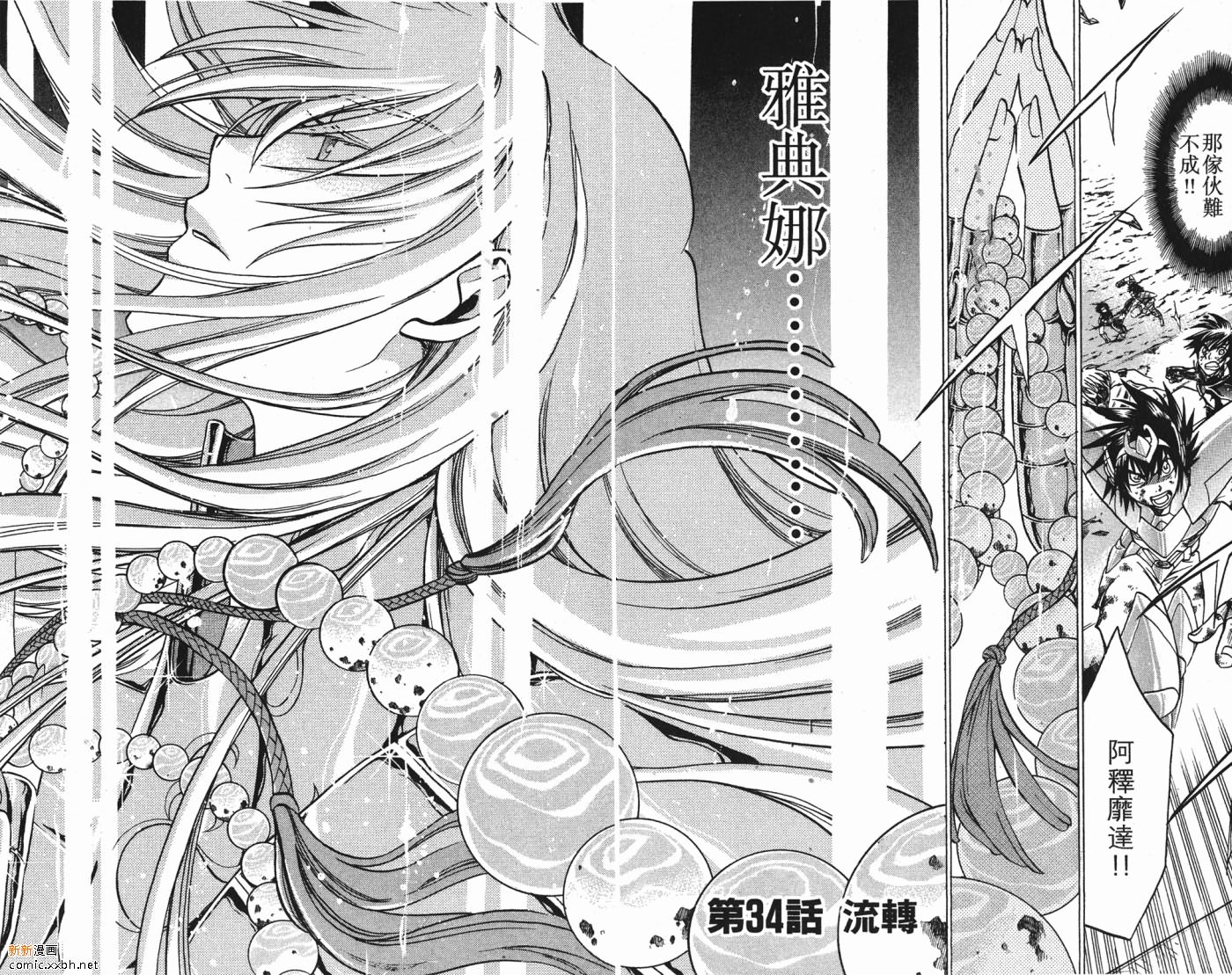 圣斗士星矢冥王神话马尼戈特漫画,第5卷5图