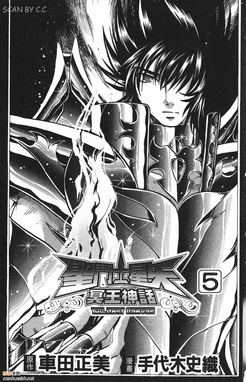 圣斗士星矢冥王神话马尼戈特漫画,第5卷2图