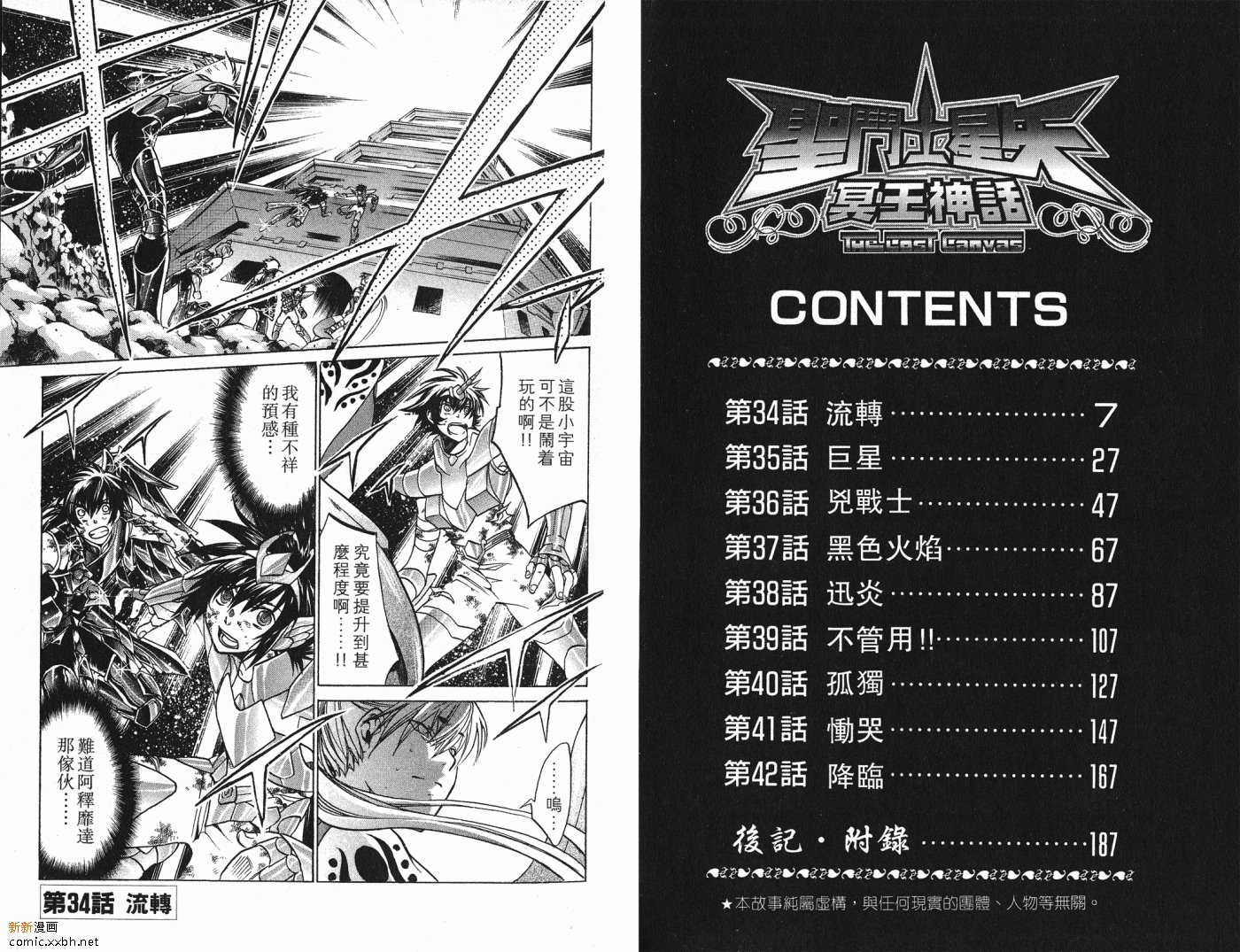圣斗士星矢冥王神话马尼戈特漫画,第5卷4图