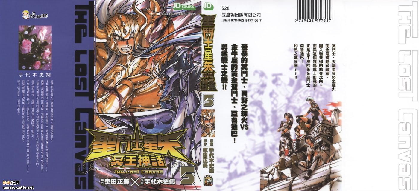 圣斗士星矢冥王神话马尼戈特漫画,第5卷1图
