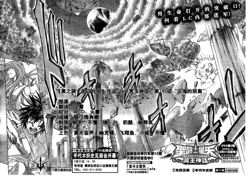 圣斗士星矢冥王神话lc漫画免费阅读漫画,第142话4图