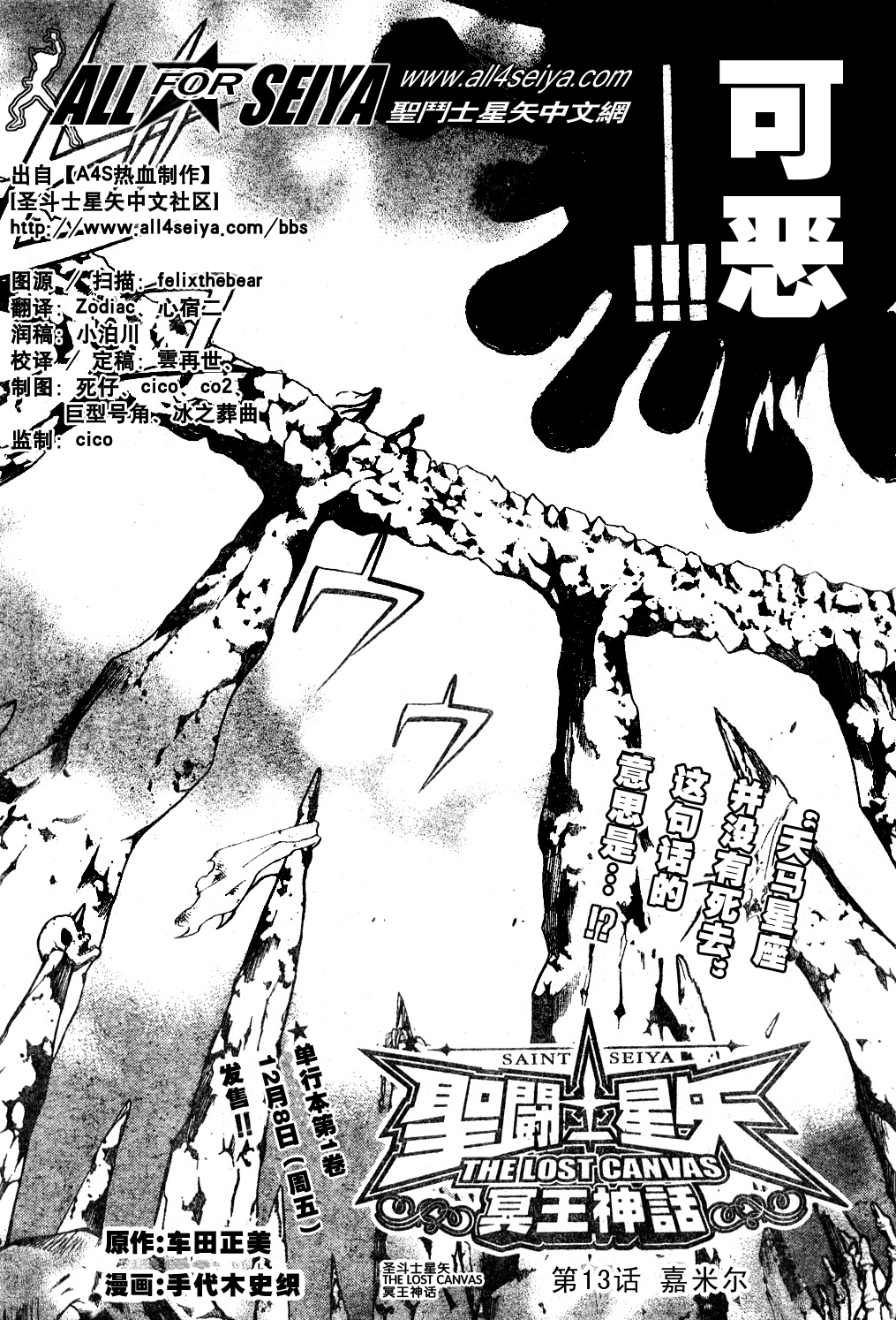 圣斗士星矢冥王神话漫画在线观看漫画,第13话2图
