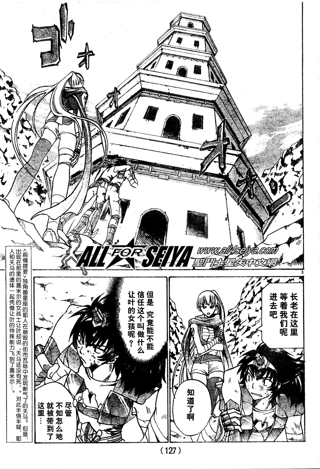 圣斗士星矢冥王神话漫画在线观看漫画,第13话3图