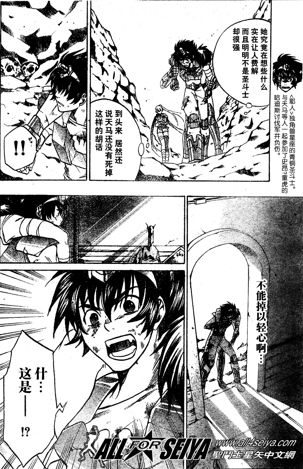 圣斗士星矢冥王神话漫画在线观看漫画,第13话4图