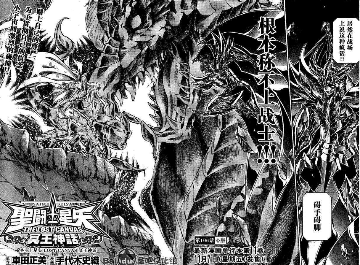圣斗士星矢冥王神话lc第二季漫画,第106话2图