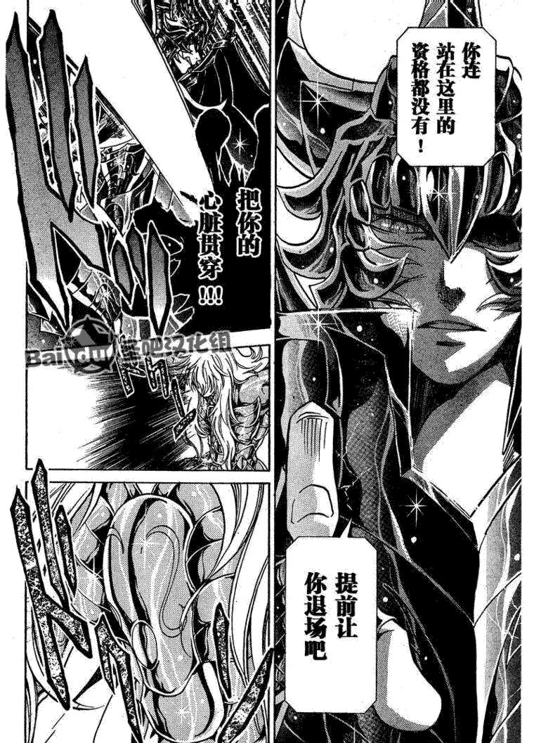 圣斗士星矢冥王神话lc第二季漫画,第106话5图